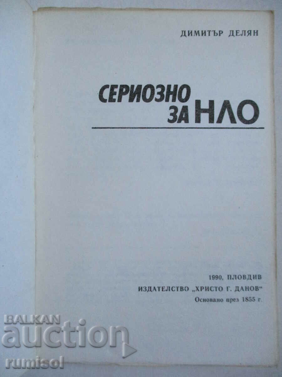Serios despre OZN - Dimitar Delyan cu preț € 0.59 | 1.15 BGN