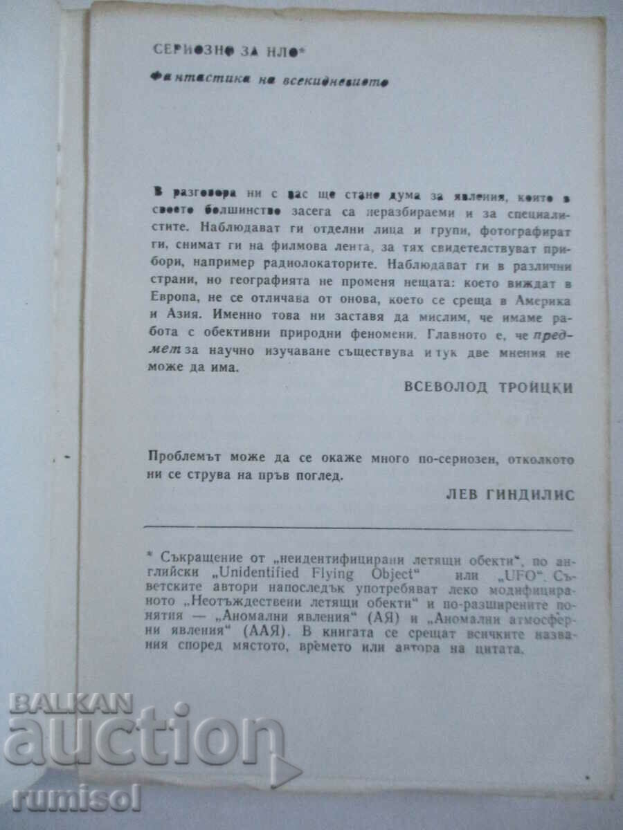Δημοπρασία Σοβαρά για τα UFO - Dimitar Delyan Δημοπρασία Σοβαρά για τα UFO - Dimitar Delyan