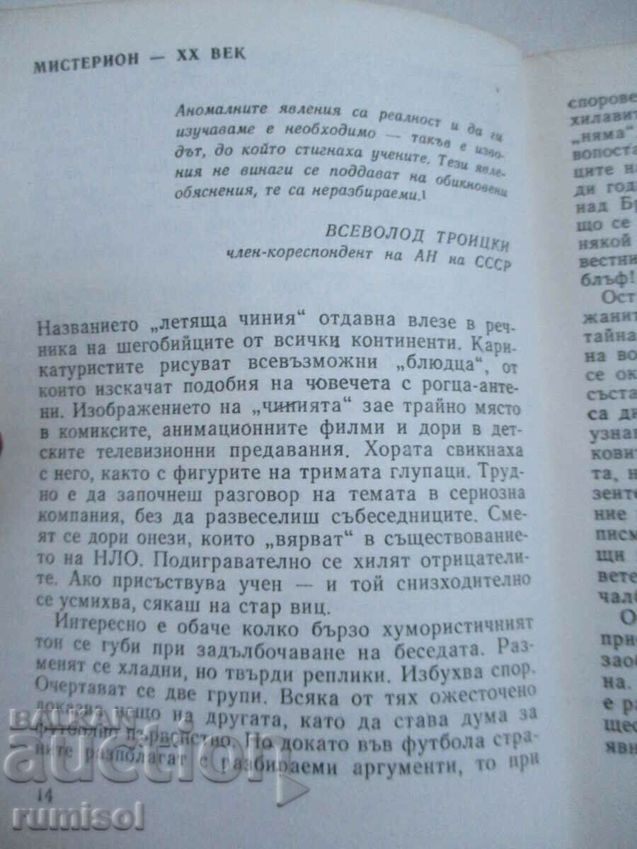 Παράδοση Σοβαρά για τα UFO - Dimitar Delyan Παράδοση Σοβαρά για τα UFO - Dimitar Delyan