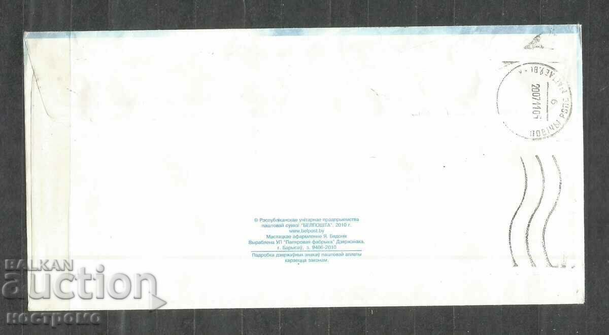 Εκκλησία - ταξιδιωτικό γράμμα Λευκορωσία - А 1291 με τιμή 1.00 BGN | € 0.51 Εκκλησία - ταξιδιωτικό γράμμα Λευκορωσία - А 1291 με τιμή 1.00 BGN | € 0.51