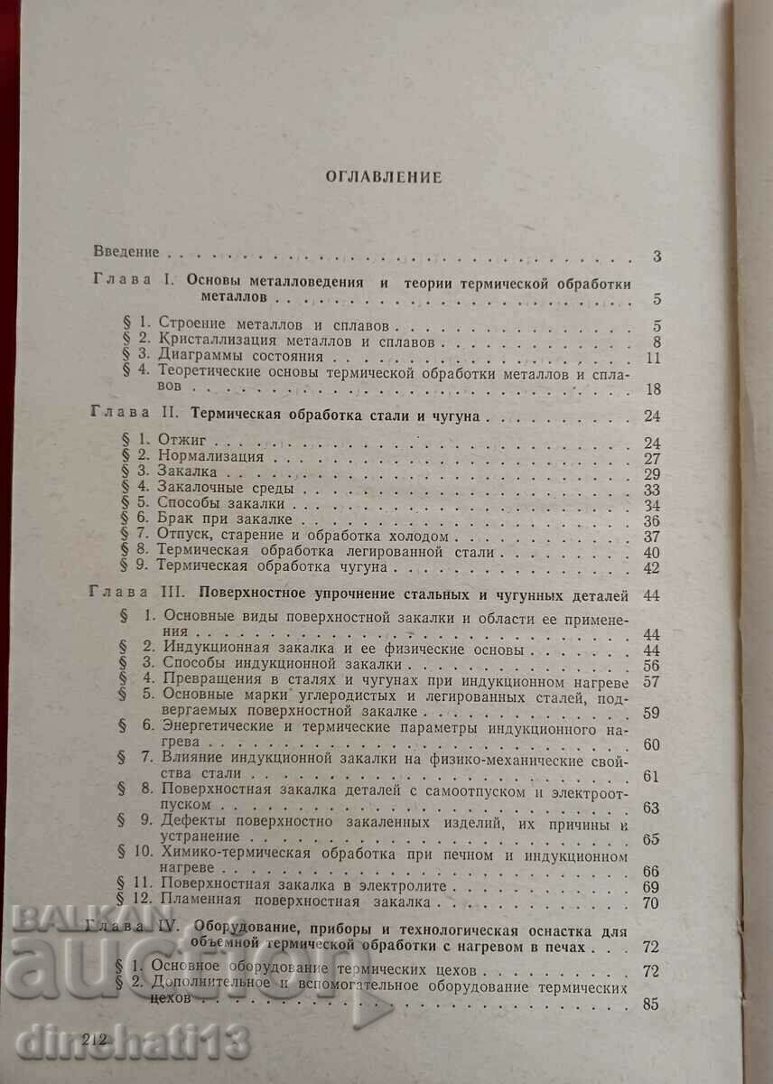 Thermal treatment of high-frequency metal currents - 5 Thermal treatment of high-frequency metal currents - 5