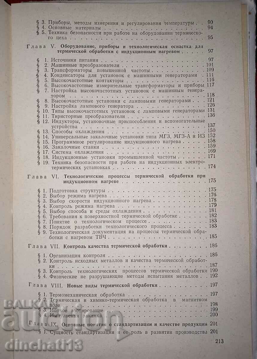 Thermal treatment of high-frequency metal currents - 6 Thermal treatment of high-frequency metal currents - 6