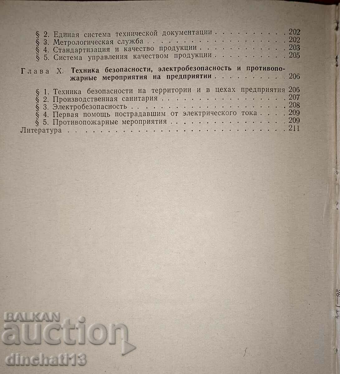 Thermal treatment of high-frequency metal currents - 7 Thermal treatment of high-frequency metal currents - 7