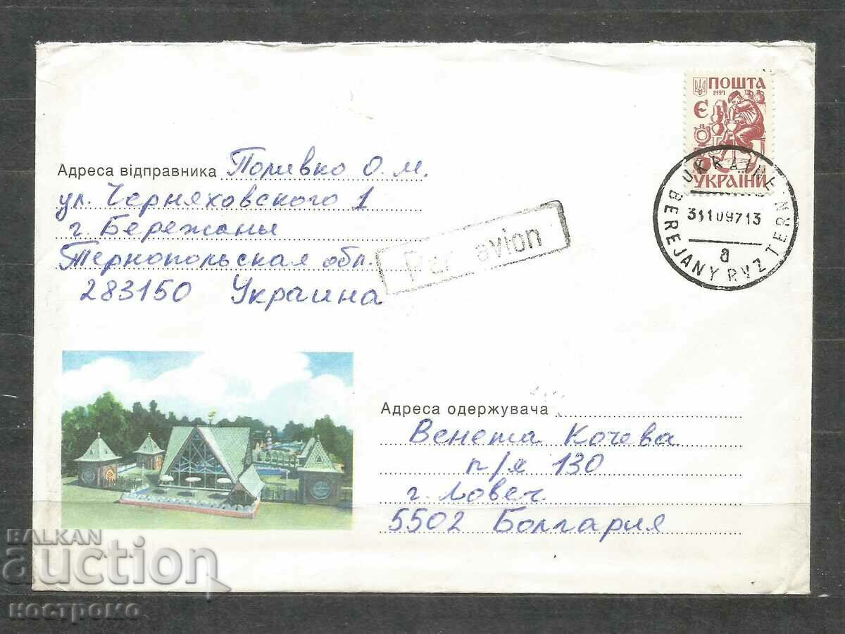 ταξιδεμένο εξώφυλλο Ουκρανία - А 1293