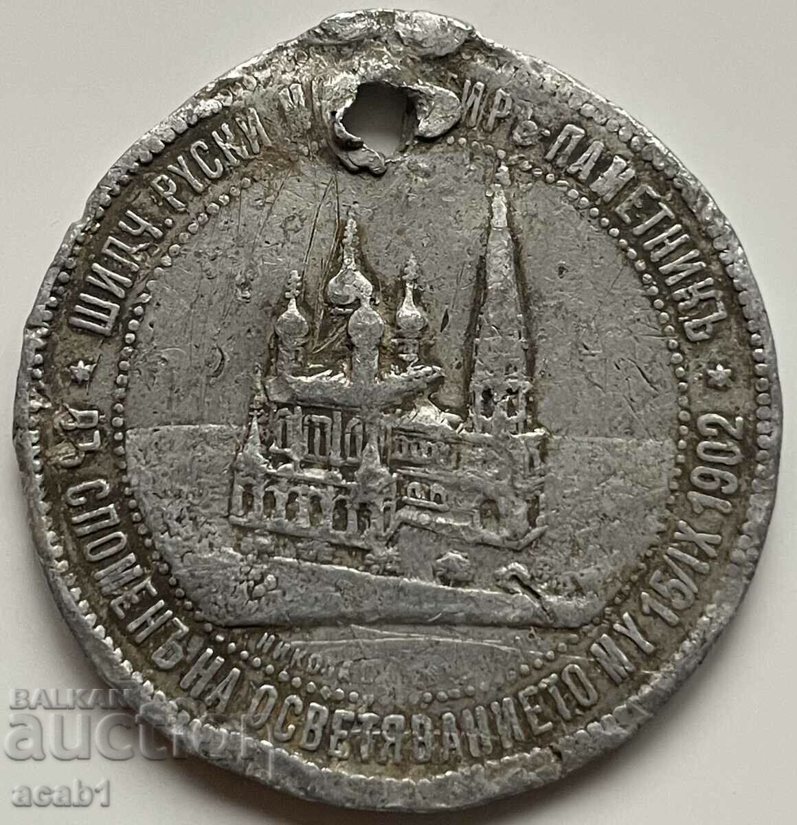 Shipka Consecration Russian Church 1902 with price 14.99 BGN | € 7.66 Shipka Consecration Russian Church 1902 with price 14.99 BGN | € 7.66