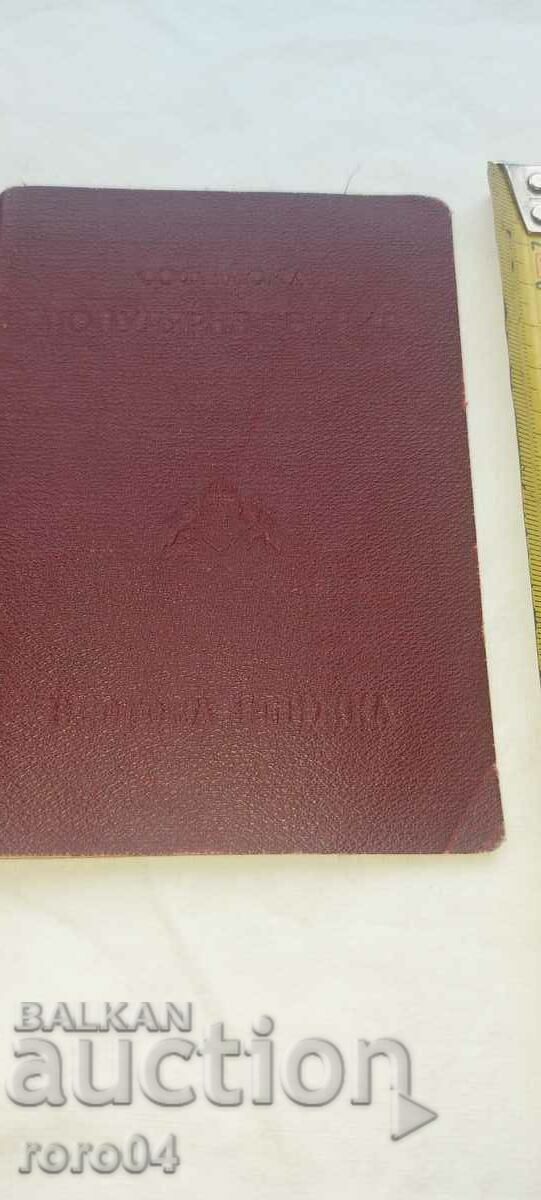 KRUM GEROV - MILITARY LAWYER with price 9.00 BGN | € 4.60 KRUM GEROV - MILITARY LAWYER with price 9.00 BGN | € 4.60