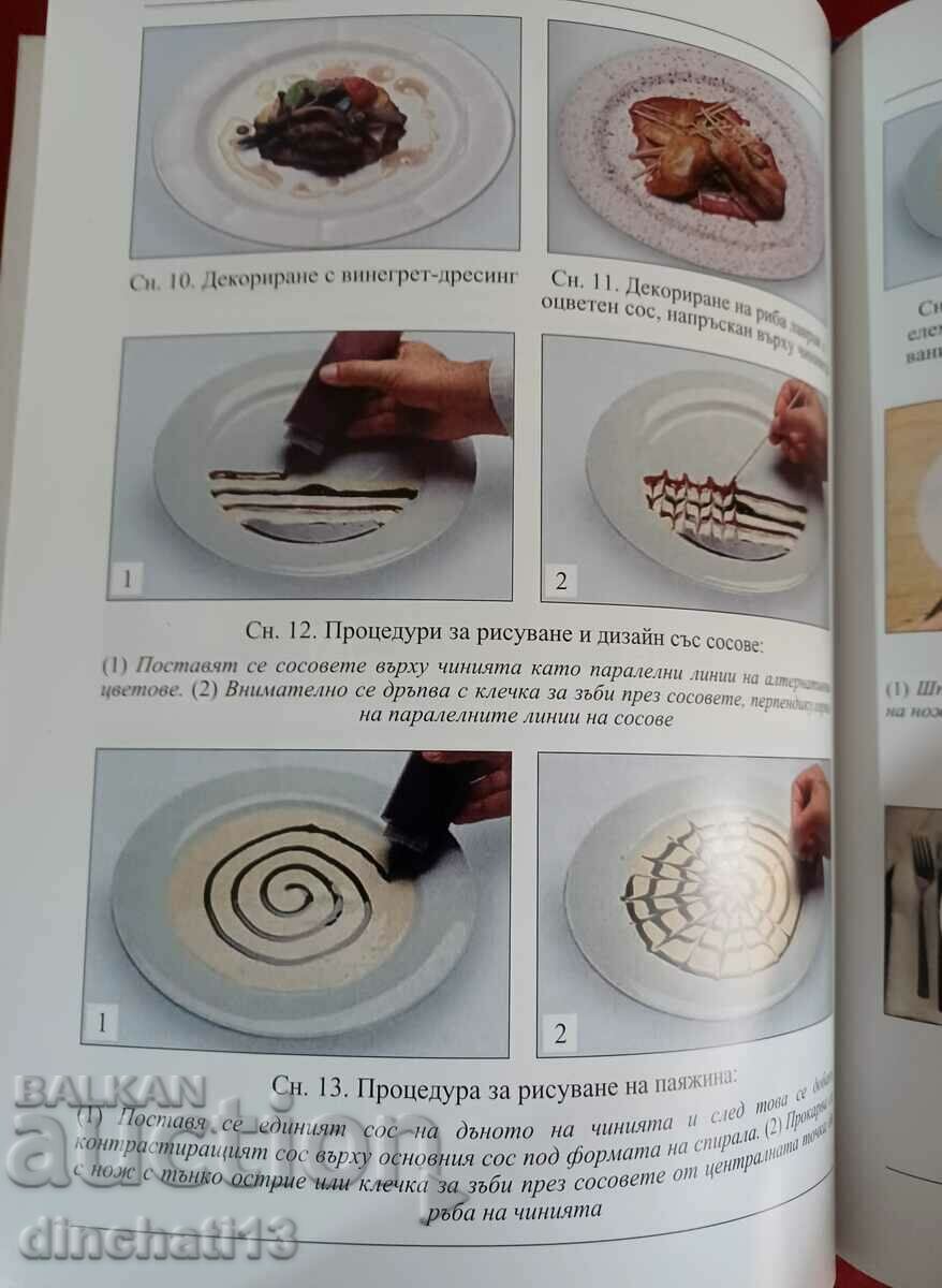 Technology of culinary production. Part 1-2: K. Nikovska with price 42.00 BGN | € 21.47 Technology of culinary production. Part 1-2: K. Nikovska with price 42.00 BGN | € 21.47