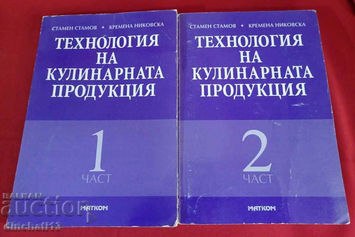 Τεχνολογία μαγειρικής παραγωγής. Μέρος 1-2: K. Nikovska