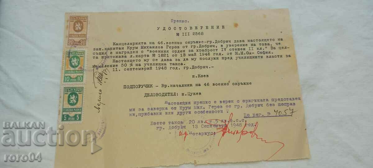 KRUM GEROV - MILITARY LAWYER - ORDER OF COURAGE with price 27.00 BGN | € 13.80 KRUM GEROV - MILITARY LAWYER - ORDER OF COURAGE with price 27.00 BGN | € 13.80