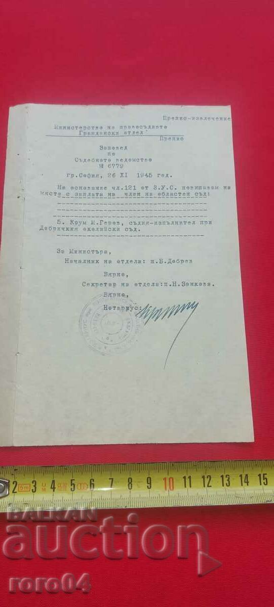 Δημοπρασία KRUM GEROV - ΣΤΡΑΤΙΩΤΙΚΟΣ ΔΙΚΗΓΟΡΟΣ Δημοπρασία KRUM GEROV - ΣΤΡΑΤΙΩΤΙΚΟΣ ΔΙΚΗΓΟΡΟΣ