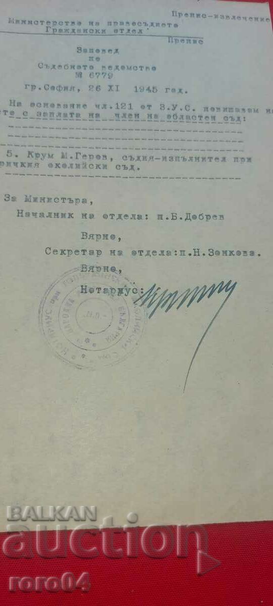 Παράδοση KRUM GEROV - ΣΤΡΑΤΙΩΤΙΚΟΣ ΔΙΚΗΓΟΡΟΣ Παράδοση KRUM GEROV - ΣΤΡΑΤΙΩΤΙΚΟΣ ΔΙΚΗΓΟΡΟΣ