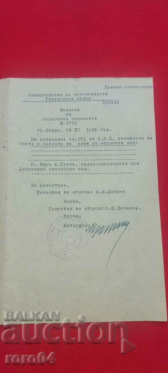 KRUM GEROV - ΣΤΡΑΤΙΩΤΙΚΟΣ ΔΙΚΗΓΟΡΟΣ - 5 KRUM GEROV - ΣΤΡΑΤΙΩΤΙΚΟΣ ΔΙΚΗΓΟΡΟΣ - 5