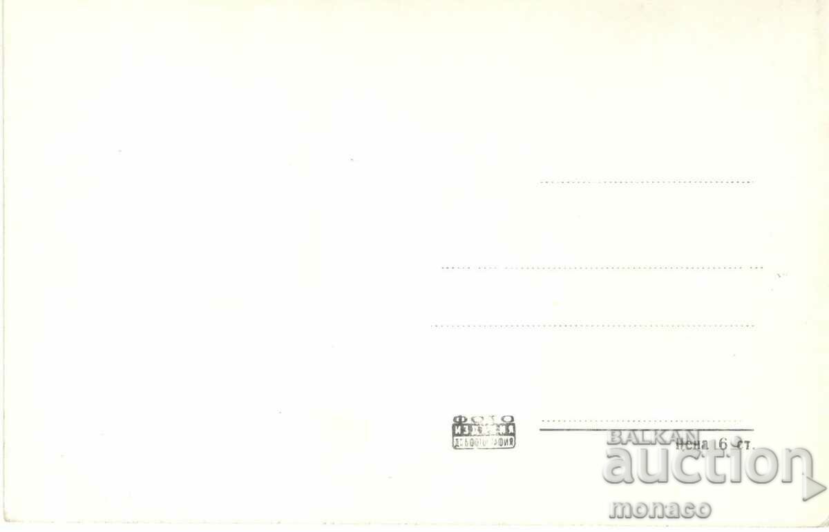 Old card - "Vasil Kolarov" Dam with price 2.40 BGN | € 1.23 Old card - "Vasil Kolarov" Dam with price 2.40 BGN | € 1.23