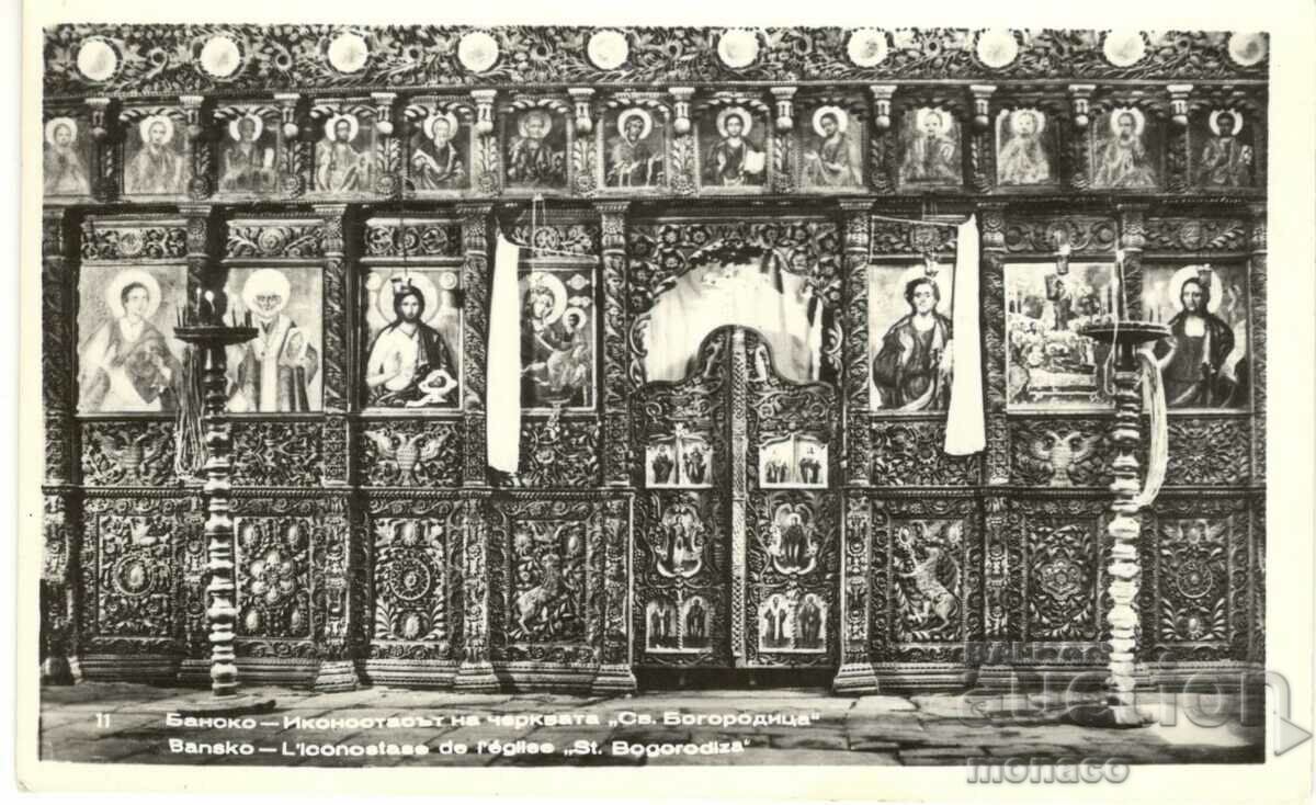 Стара картичка- Банско, Иконостас от черквата "Св.Богородица