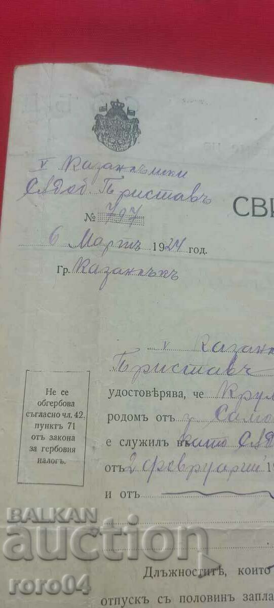 KRUM GEROV - MILITARY LAWYER with price 18.00 BGN | € 9.20 KRUM GEROV - MILITARY LAWYER with price 18.00 BGN | € 9.20