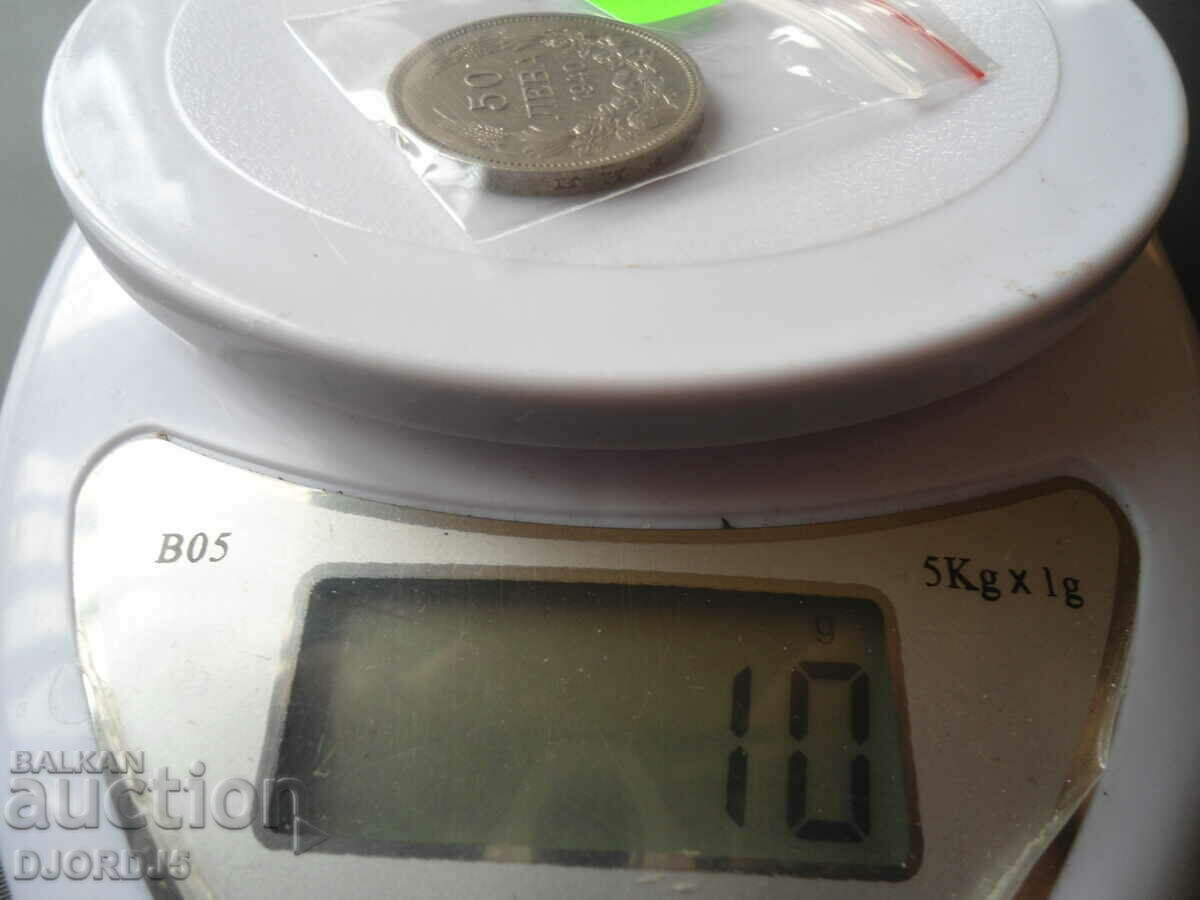 Licitație 50 BGN 1940 Licitație 50 BGN 1940