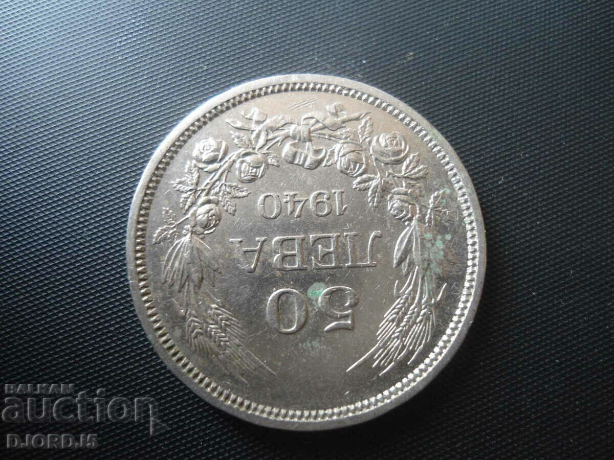 50 BGN 1940 with price 3.00 BGN | € 1.53 50 BGN 1940 with price 3.00 BGN | € 1.53