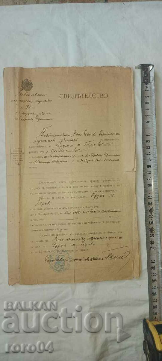 KRUM GEROV - ΣΤΡΑΤΙΩΤΙΚΟΣ ΔΙΚΗΓΟΡΟΣ με τιμή 9.00 BGN | € 4.60 KRUM GEROV - ΣΤΡΑΤΙΩΤΙΚΟΣ ΔΙΚΗΓΟΡΟΣ με τιμή 9.00 BGN | € 4.60