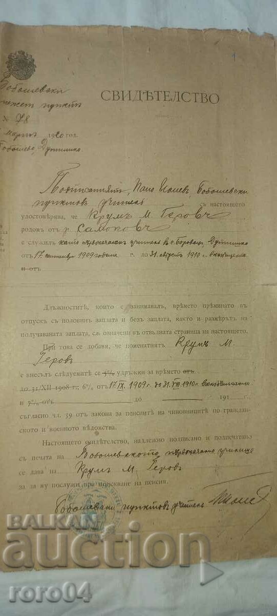 KRUM GEROV - ΣΤΡΑΤΙΩΤΙΚΟΣ ΔΙΚΗΓΟΡΟΣ - 5 KRUM GEROV - ΣΤΡΑΤΙΩΤΙΚΟΣ ΔΙΚΗΓΟΡΟΣ - 5