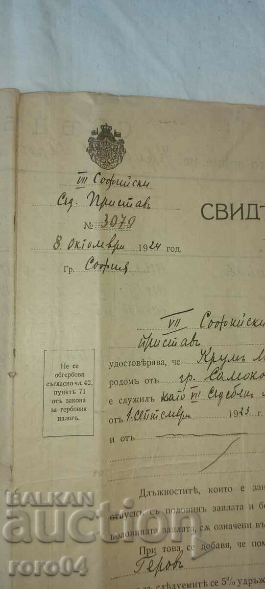 Auction KRUM GEROV - MILITARY LAWYER Auction KRUM GEROV - MILITARY LAWYER