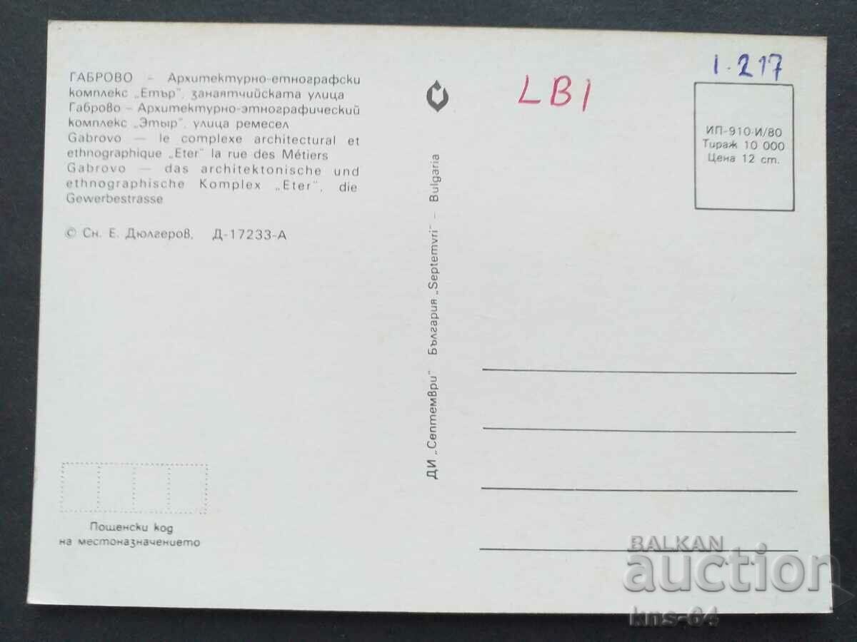 Gabrovo with price 0.70 BGN | € 0.36 Gabrovo with price 0.70 BGN | € 0.36