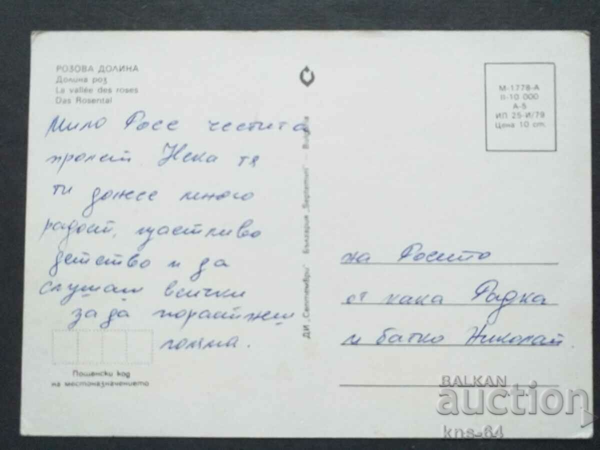 Rose Valley with price 0.80 BGN | € 0.41 Rose Valley with price 0.80 BGN | € 0.41