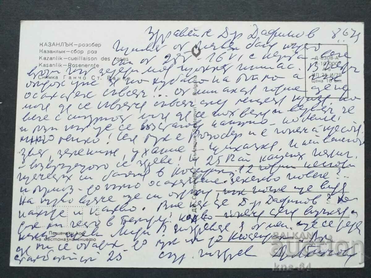 Valea Trandafirilor cu preț 0.90 BGN | € 0.46 Valea Trandafirilor cu preț 0.90 BGN | € 0.46