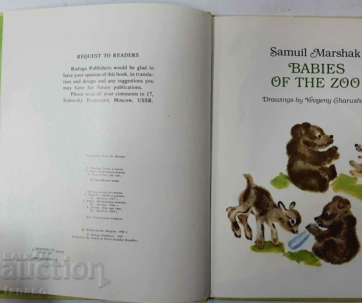 Baby animals, Samuil Marshak(17.6.1) with price 7.00 BGN | € 3.58 Baby animals, Samuil Marshak(17.6.1) with price 7.00 BGN | € 3.58