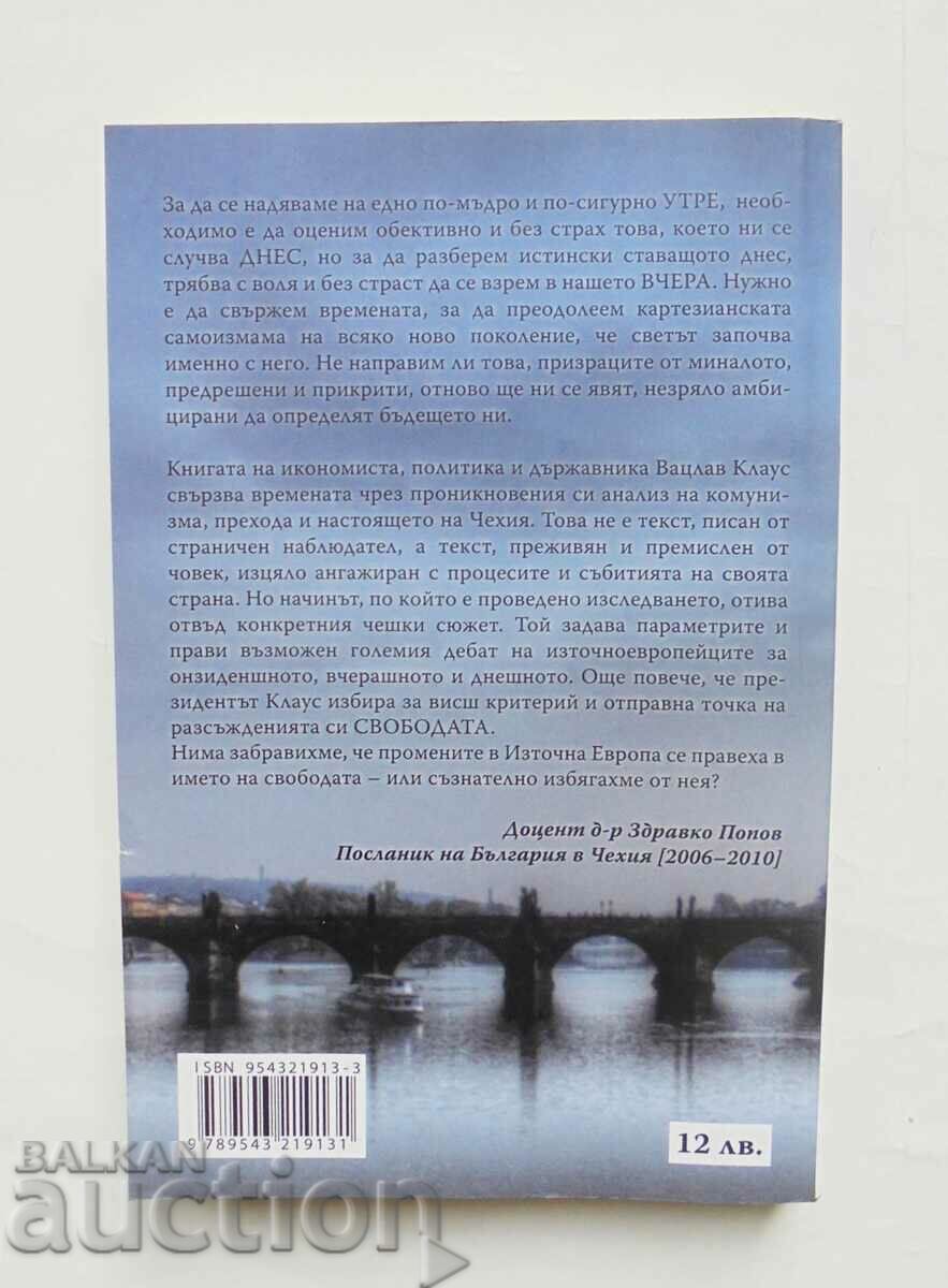 Къде започва утре - Вацлав Клаус 2012 г. с цена 10.00 лв. | € 5.11 Къде започва утре - Вацлав Клаус 2012 г. с цена 10.00 лв. | € 5.11