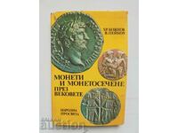 Νομίσματα και νομίσματα ανά τους αιώνες - Hristo Bozhkov 1988