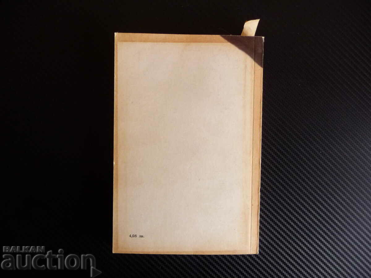 Доставка на Четворка купа; Къща насред път - Елъри Куин Криминални роман Доставка на Четворка купа; Къща насред път - Елъри Куин Криминални роман