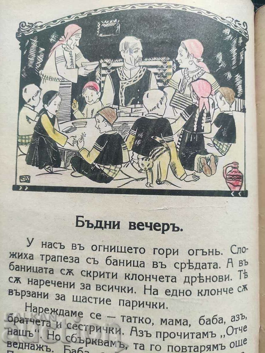 Delivery of Reader for 2nd grade Elin Pelin, Ran Bosilek..