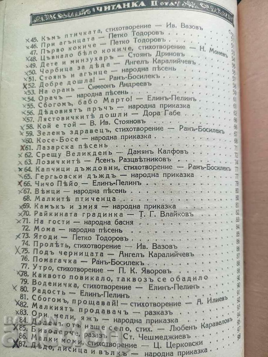 Reader for 2nd grade Elin Pelin, Ran Bosilek.. - 5