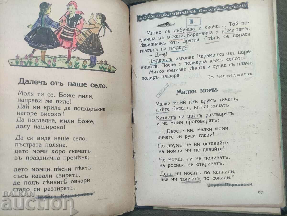 Reader for 2nd grade Elin Pelin, Ran Bosilek.. - 6