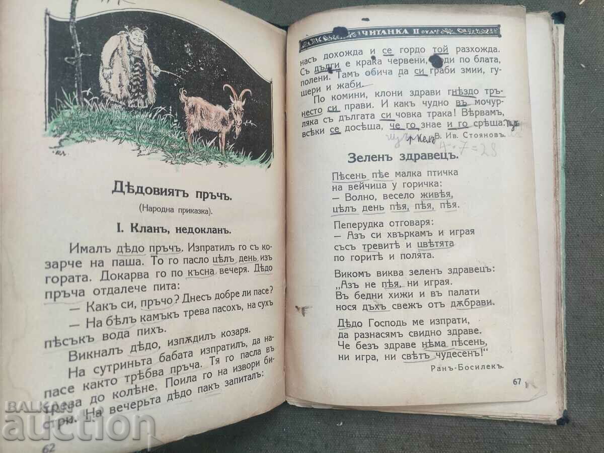 Reader for 2nd grade Elin Pelin, Ran Bosilek.. - 7