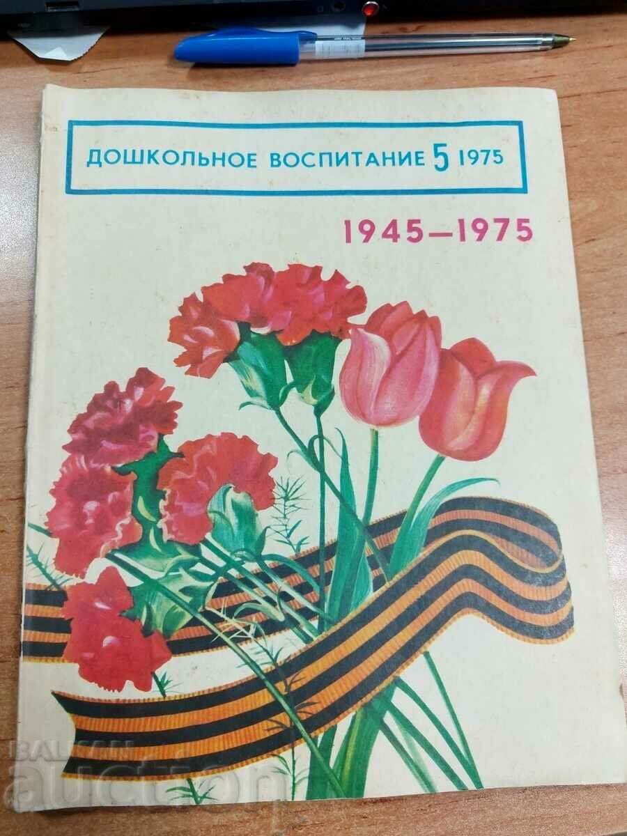 otlevche 1975 JURNAL DE ÎNVĂŢĂMÂNT PREŞCOLAR