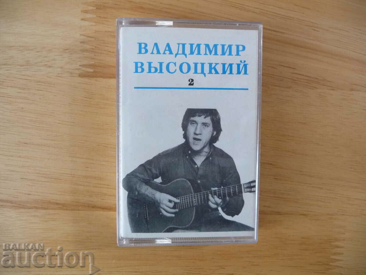Vladimir Vysotsky 2 κασέτα ήχου Ρωσική μουσική κιθάρα τραγούδια από