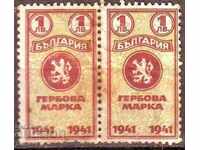 Гербови марки  1941 г., 1 лв. чифт - ЧИСТА (с лепило)