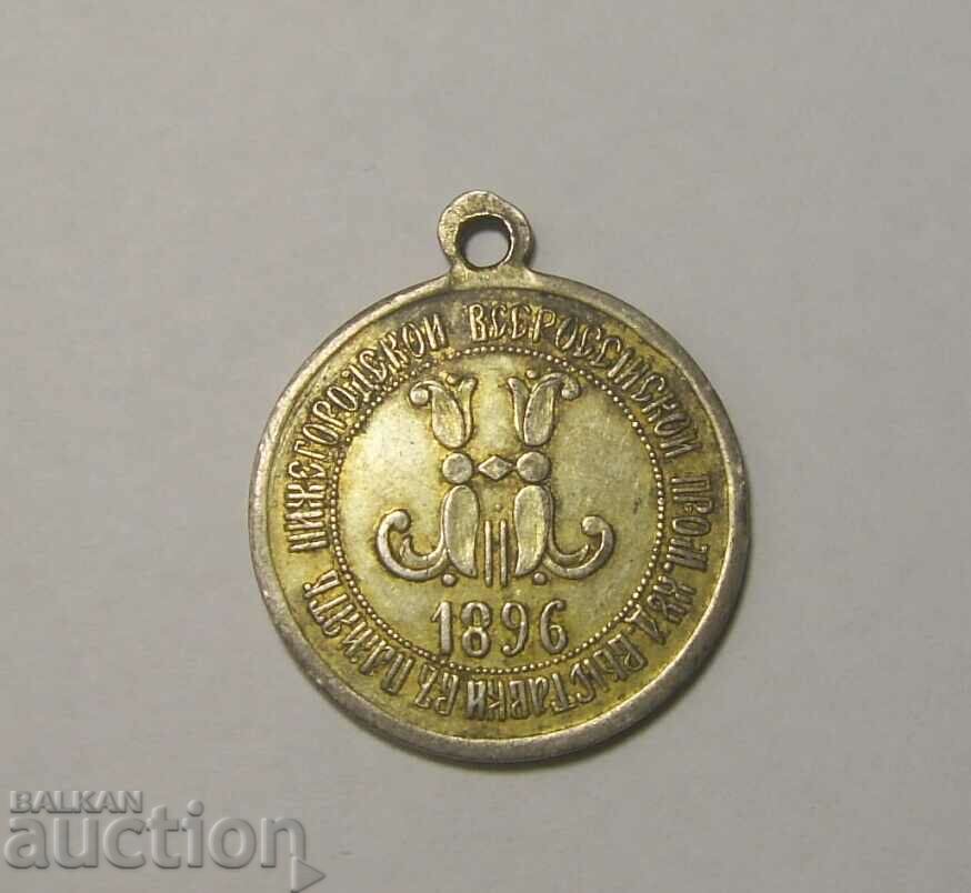 Delivery of RR! 1896 Russia Nizhny Novgorod Silver Token Delivery of RR! 1896 Russia Nizhny Novgorod Silver Token