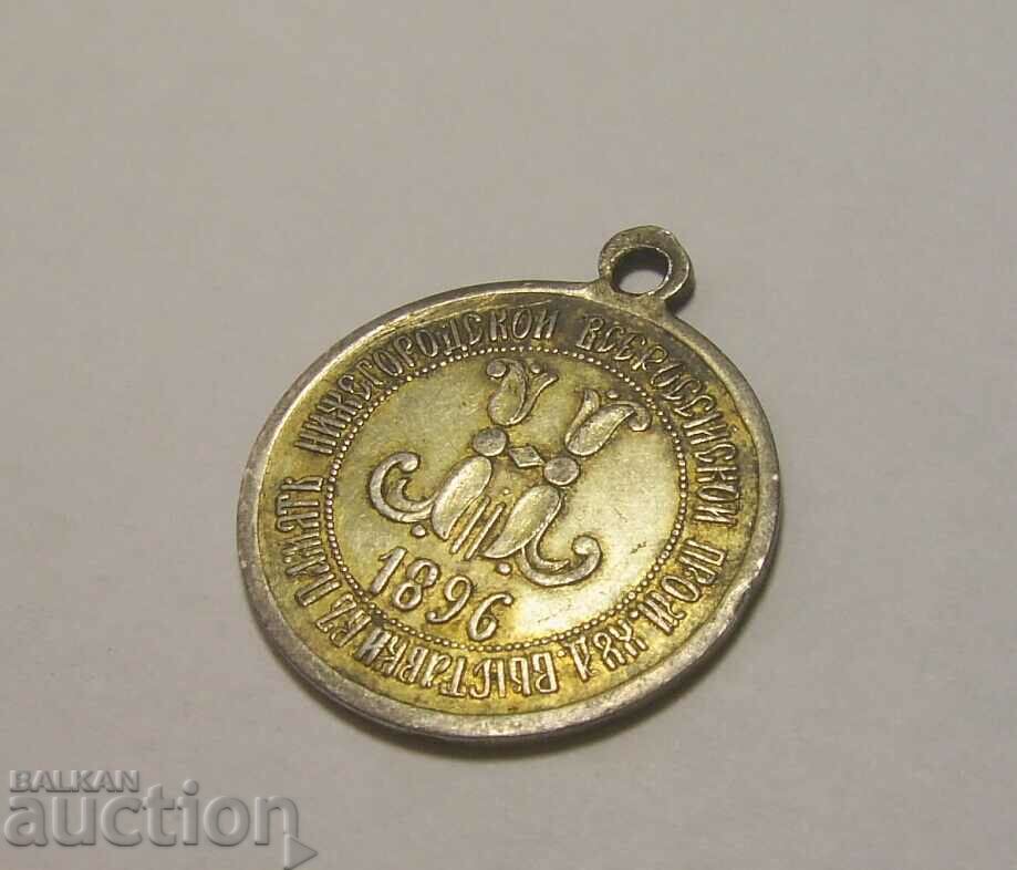 RR! 1896 Russia Nizhny Novgorod Silver Token - 5 RR! 1896 Russia Nizhny Novgorod Silver Token - 5