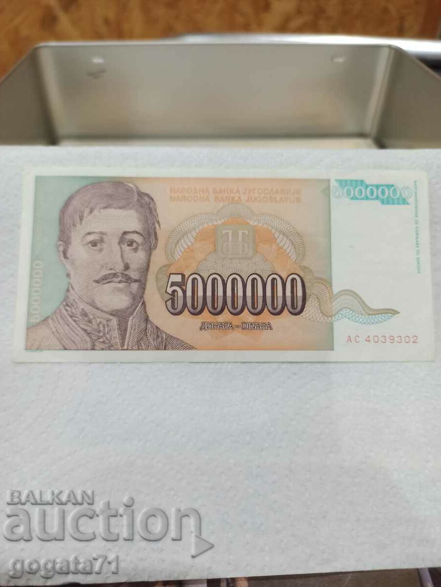 5000000 динара 1993