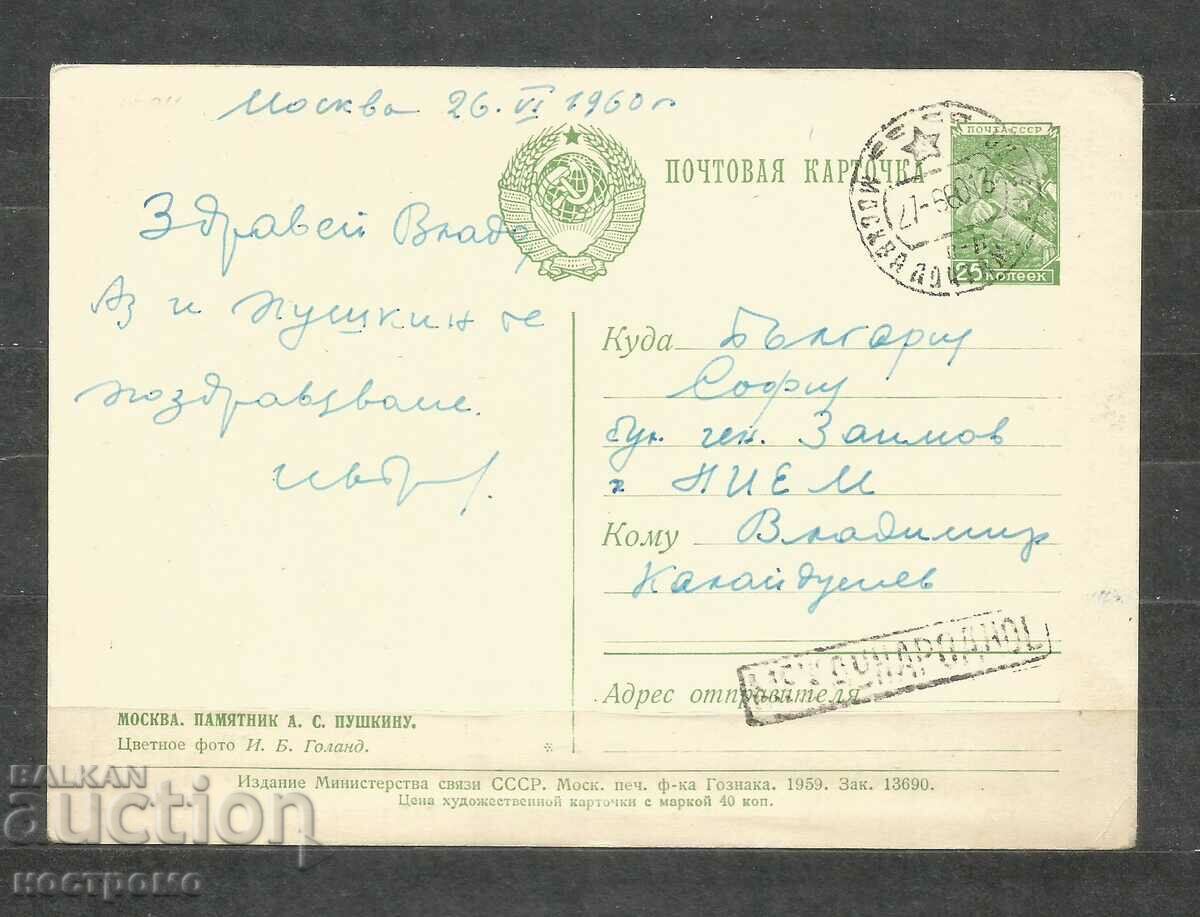 Μόσχα - ΡΩΣΙΑ - Παλιά ταχυδρομική κάρτα - A 1335
