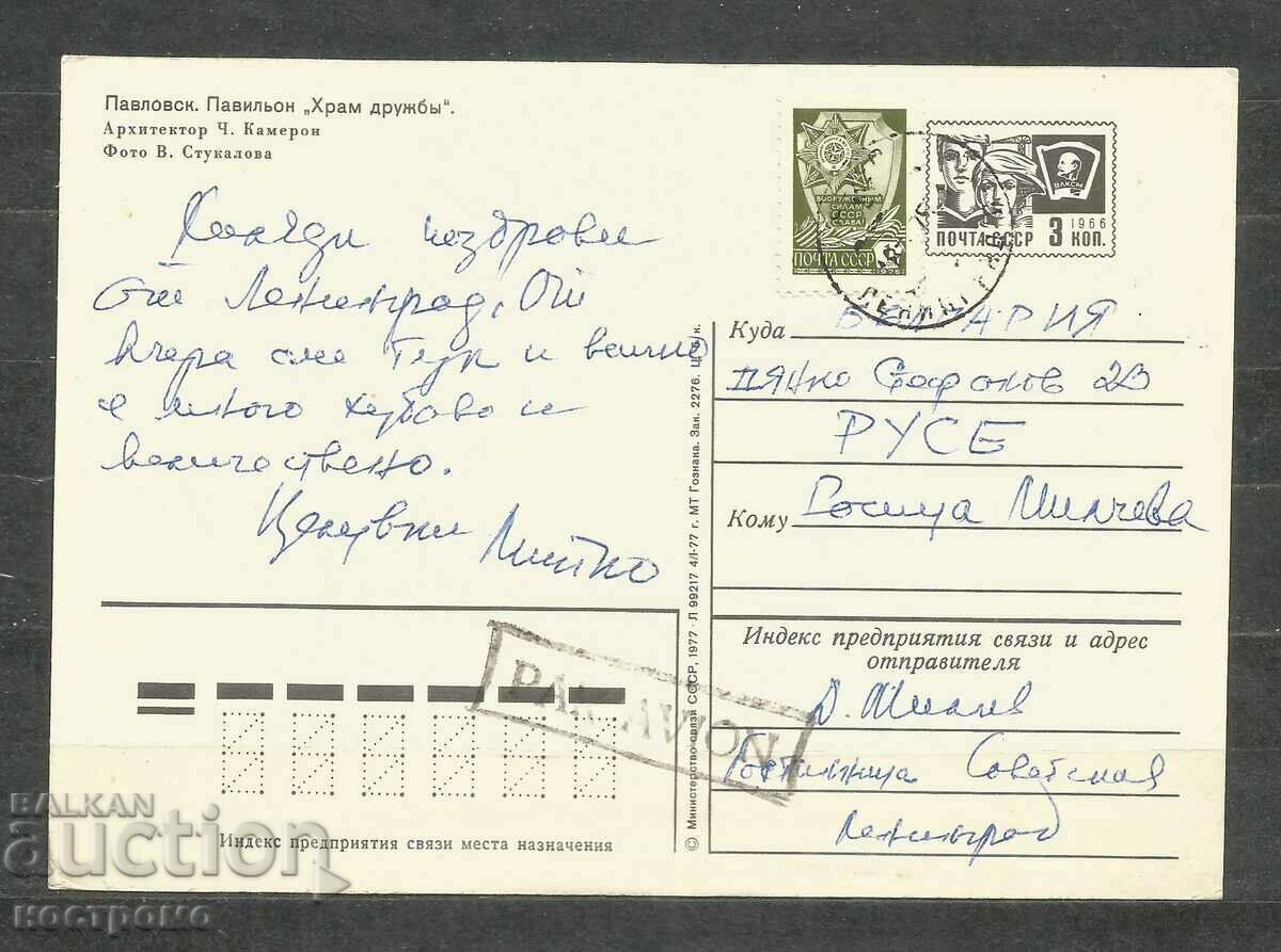 Pavlovsk - ΡΩΣΙΑ - Παλιά ταχυδρομική κάρτα - A 1337
