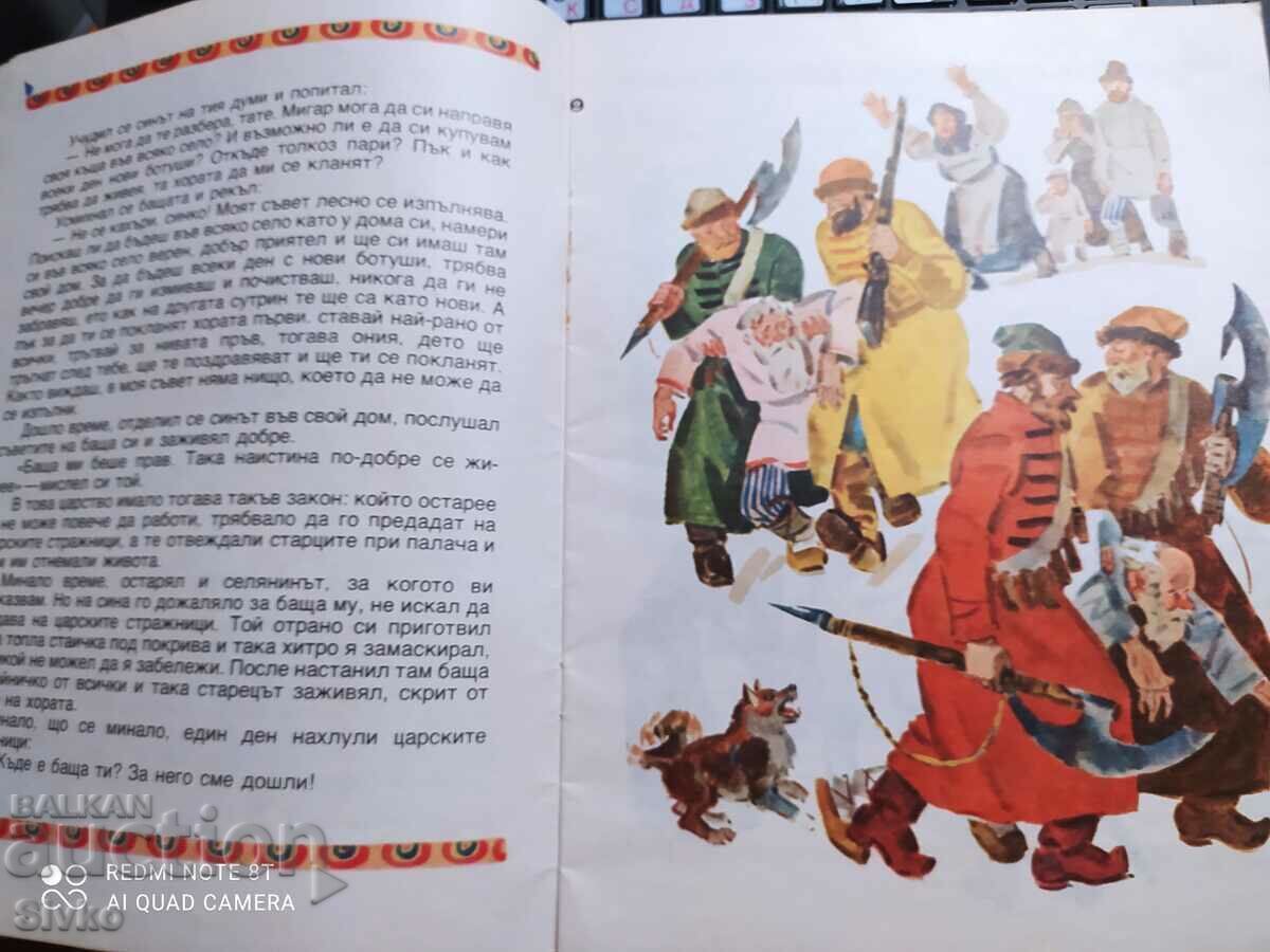 Auction The wise old man, a Russian fairy tale Auction The wise old man, a Russian fairy tale