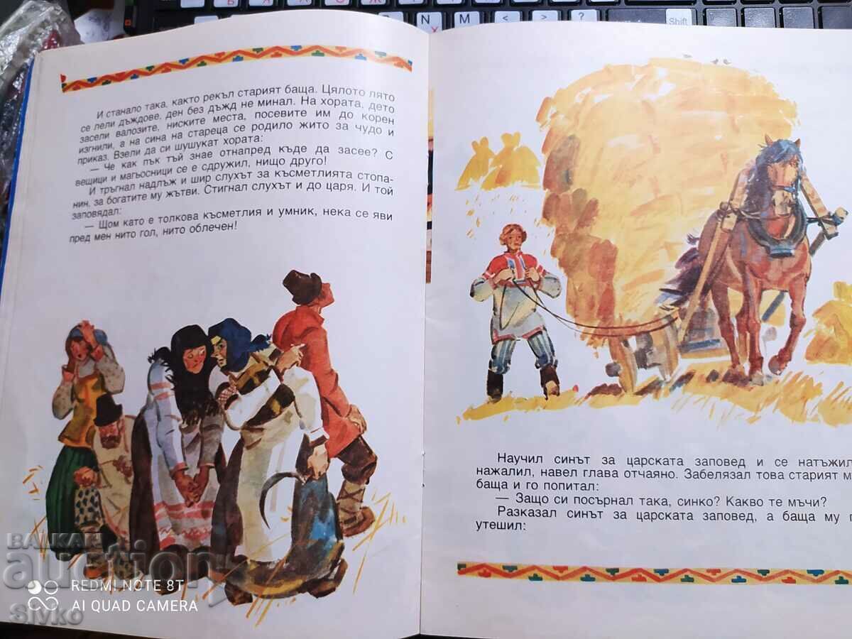 The wise old man, a Russian fairy tale - 5 The wise old man, a Russian fairy tale - 5