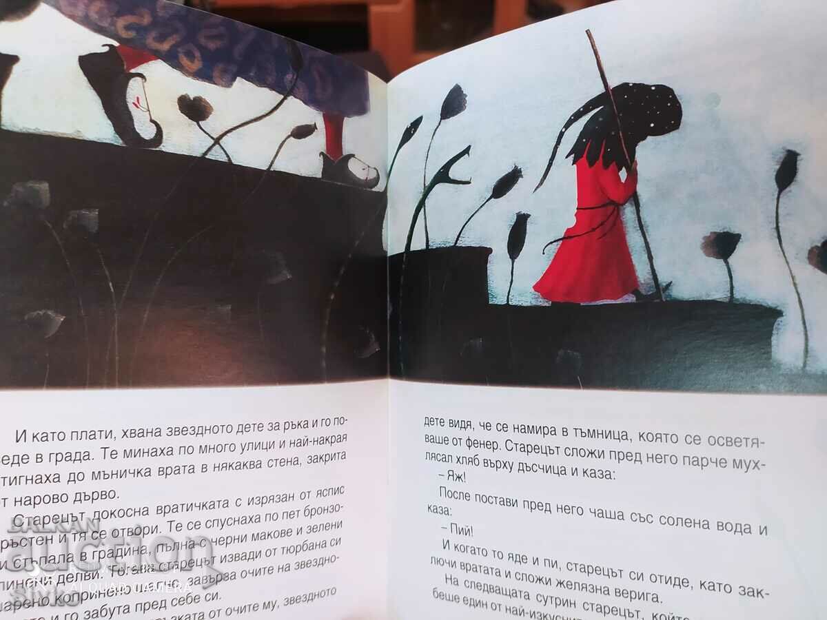 Delivery of Oscar Wilde, The Star Child