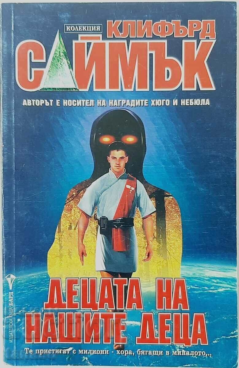 Our Children's Children, Clifford Cymuck(13.6.1) Our Children's Children, Clifford Cymuck(13.6.1)