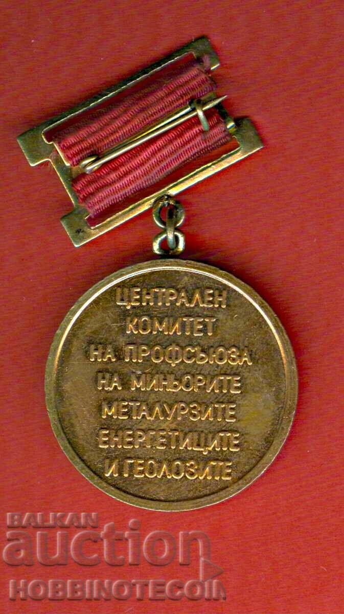 PLAQUET ORDER MEDAL SIGN FOR ACTIVE PROFESSIONAL ACTIVITY with price 3.99 BGN | € 2.04 PLAQUET ORDER MEDAL SIGN FOR ACTIVE PROFESSIONAL ACTIVITY with price 3.99 BGN | € 2.04