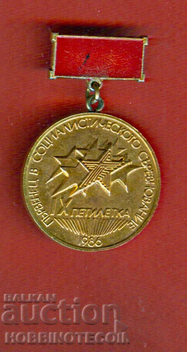 PLAQUET ORDER MEDAL INSIGNIA FIRST IX FIVE YEAR 1986