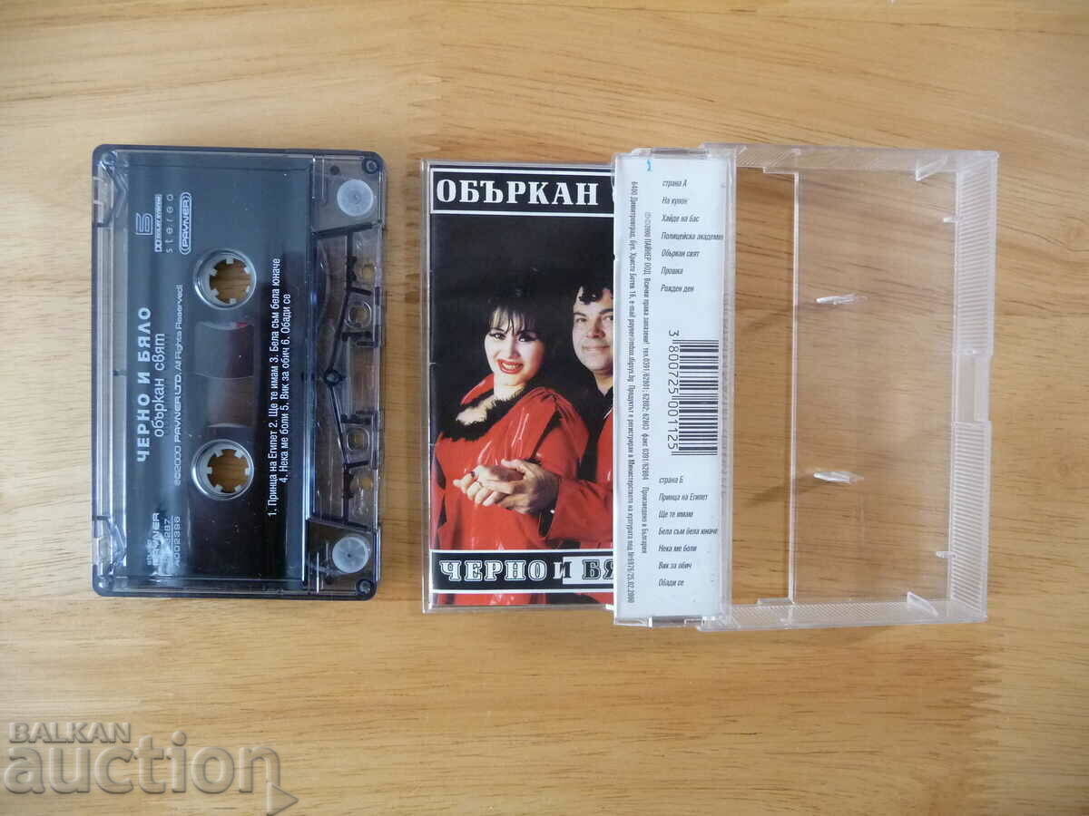 Black and White Confused World Pop Folk Studio Payner chalgakutchek with price 12.00 BGN | € 6.14